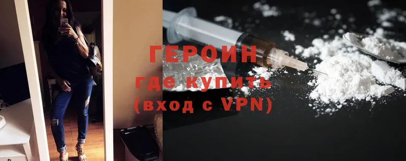 Героин Heroin  Рошаль 